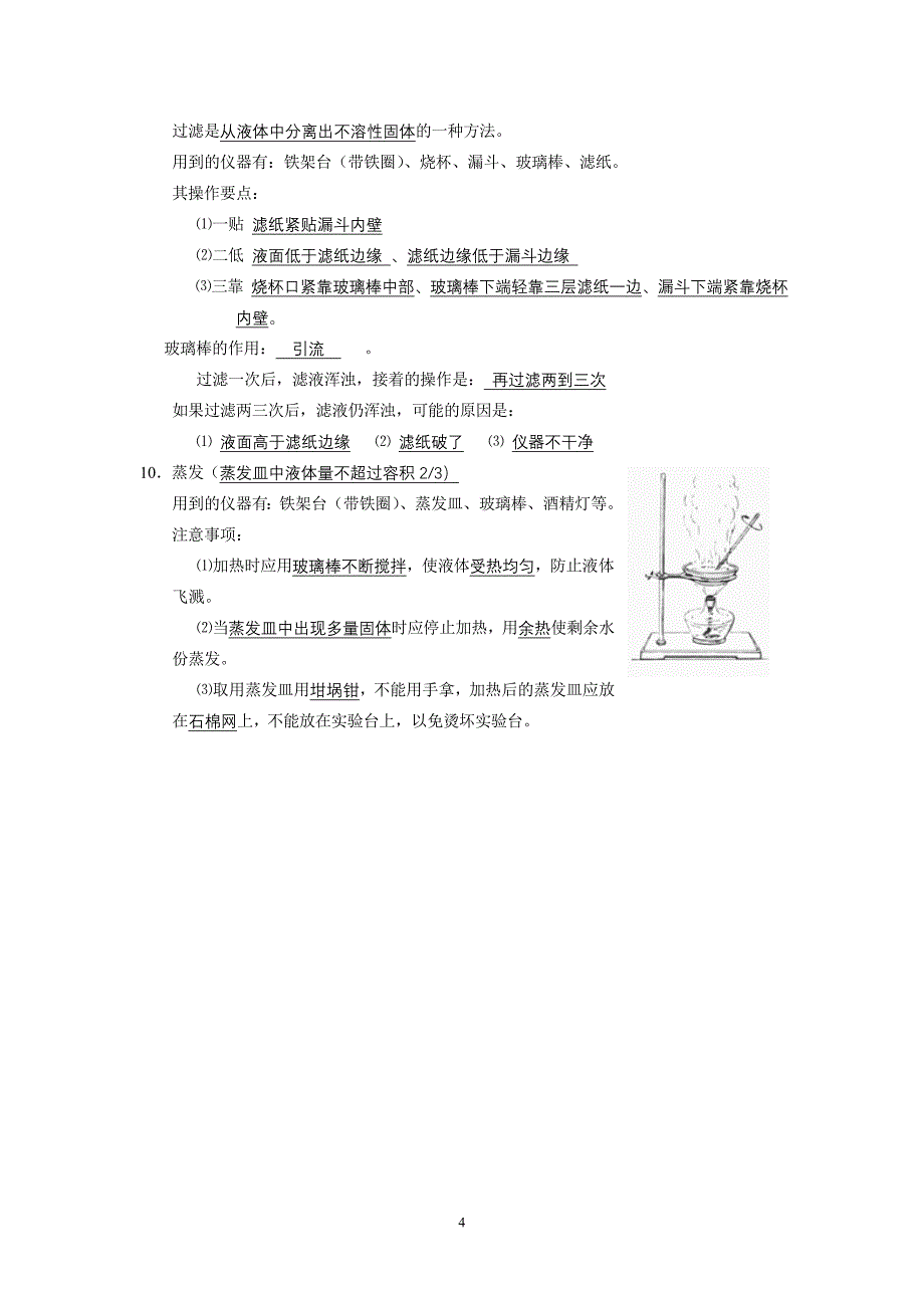 初中化学常见仪器及操作知识点_第4页