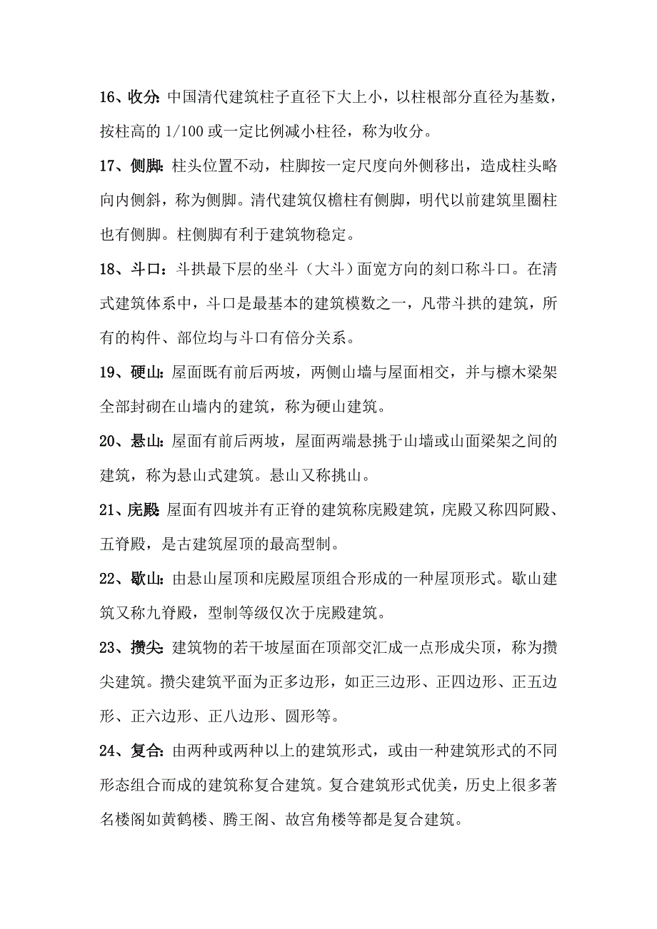 古建筑构件名称_第2页