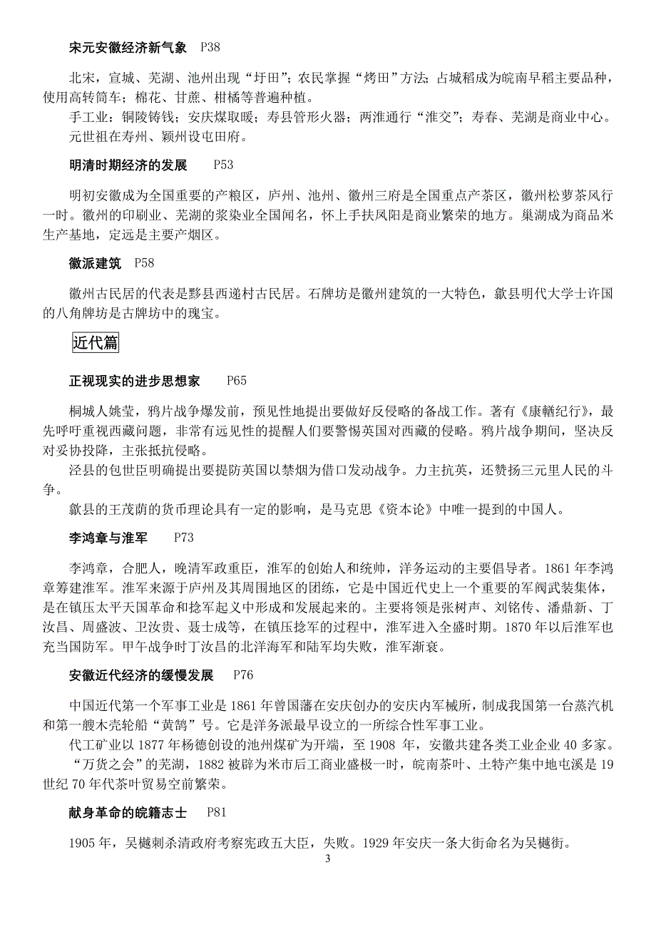 2010年中考安徽历史考点精要_第3页