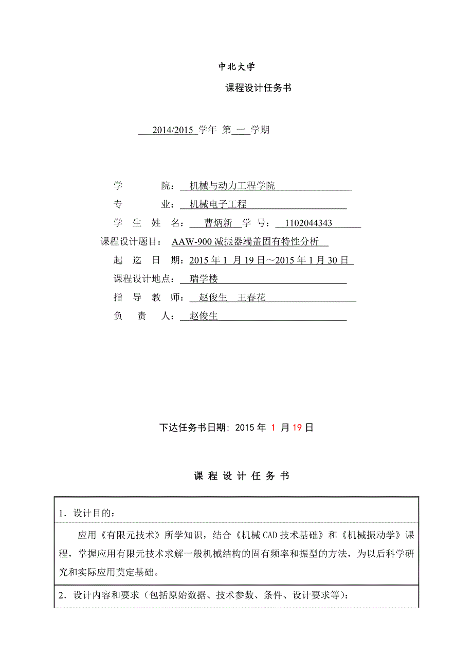 aaw900减震器固有特性分析_第2页