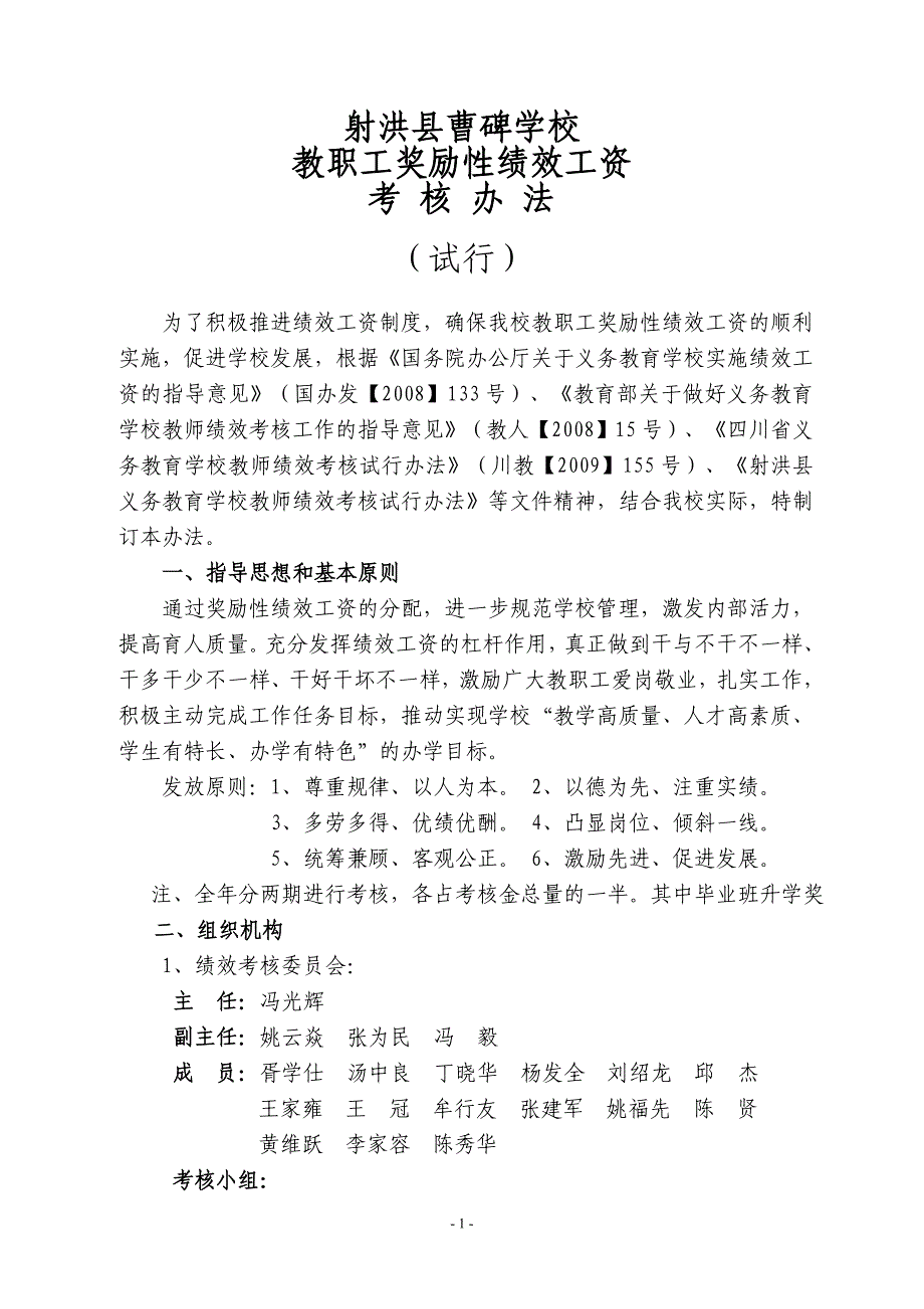 曹碑学校绩效工资考核办法(修改)_第1页