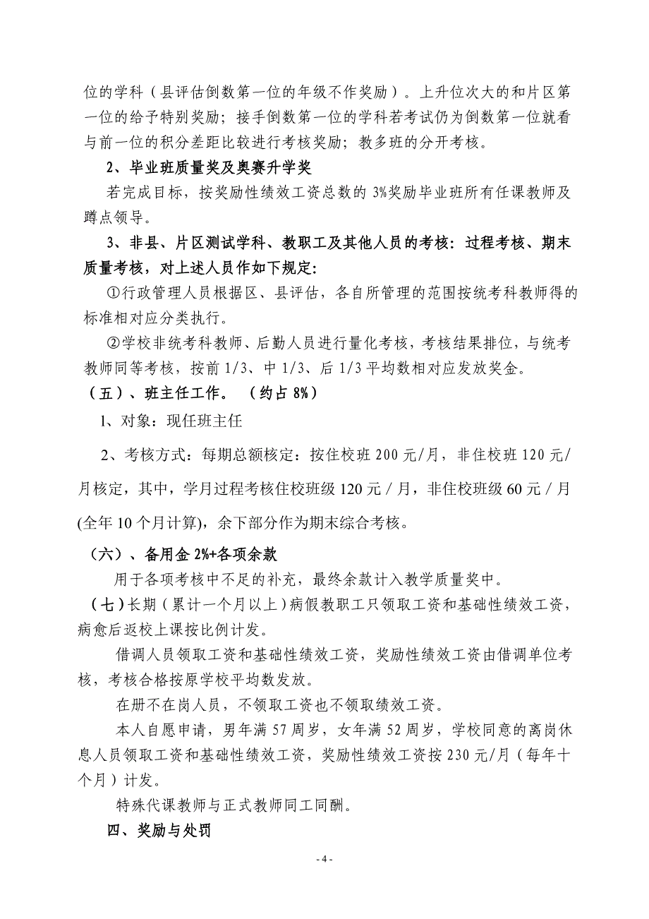 曹碑学校绩效工资考核办法(修改)_第4页