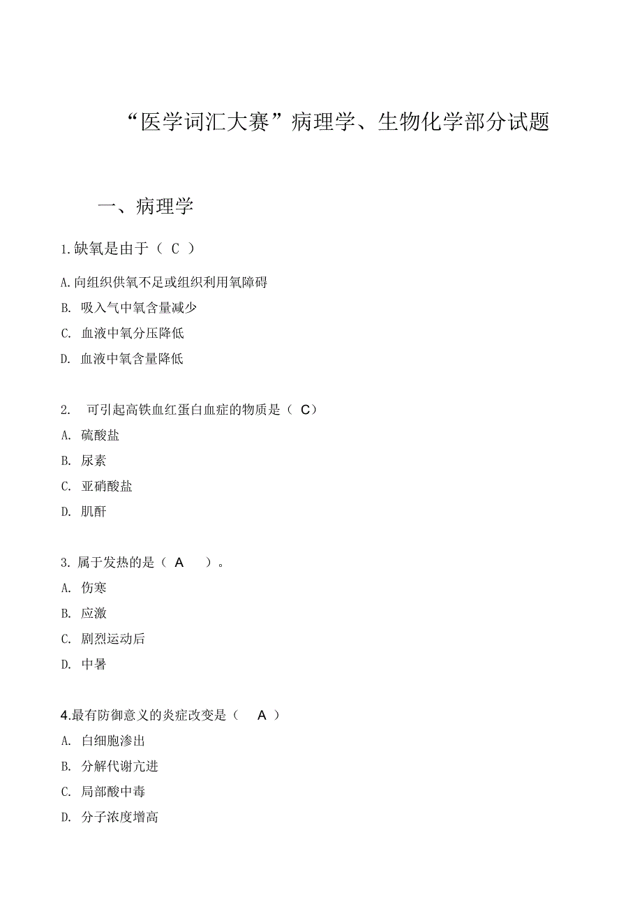 病理 生化 选择题_第1页