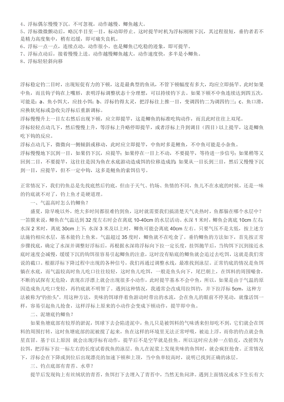 初学钓鱼者知识大全_第2页