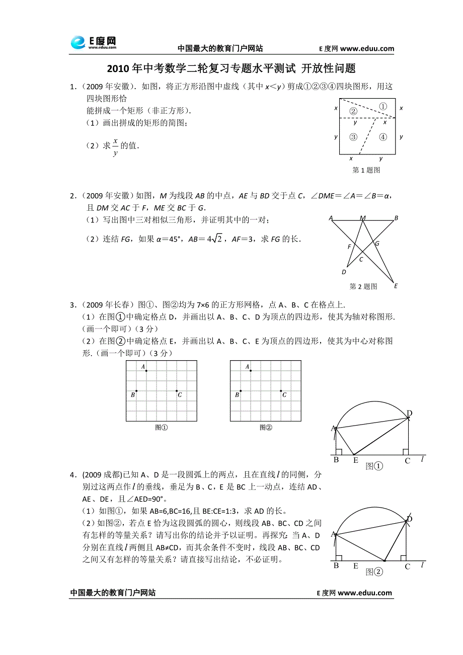 2010年中考数学二轮复习专题水平测试：开放性问题_第1页