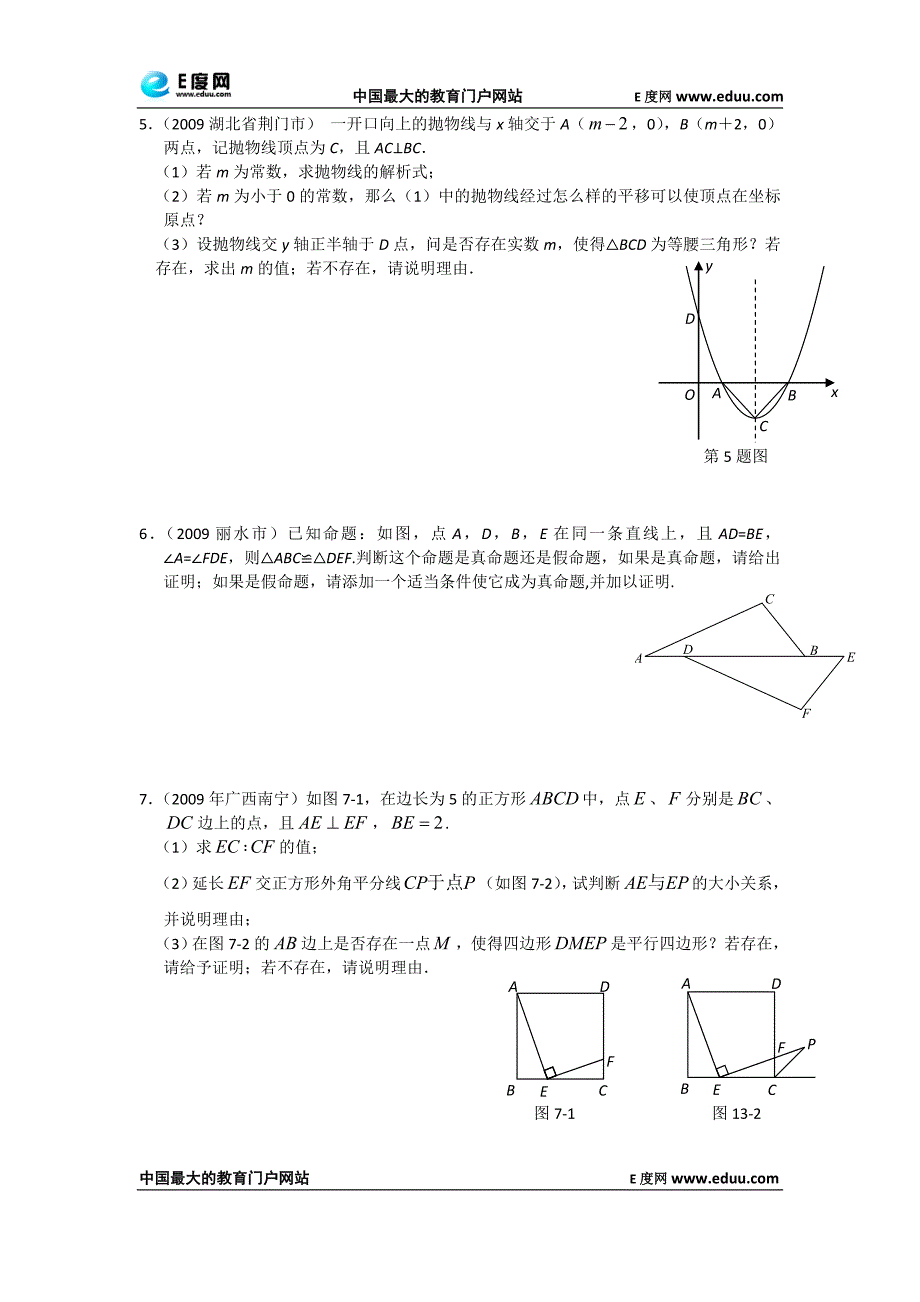 2010年中考数学二轮复习专题水平测试：开放性问题_第2页