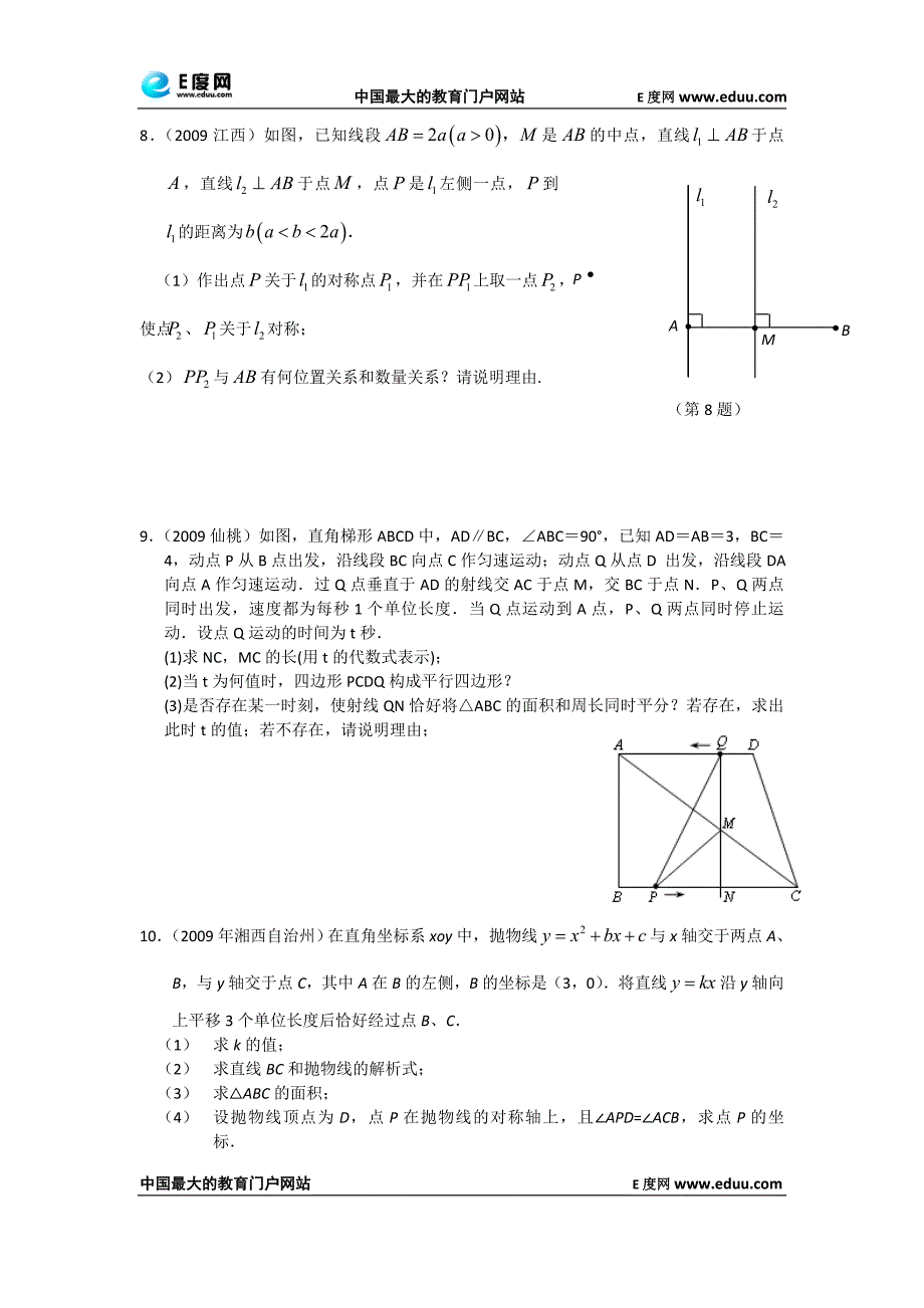 2010年中考数学二轮复习专题水平测试：开放性问题_第3页