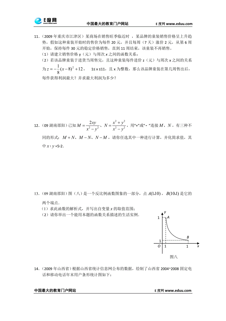 2010年中考数学二轮复习专题水平测试：开放性问题_第4页