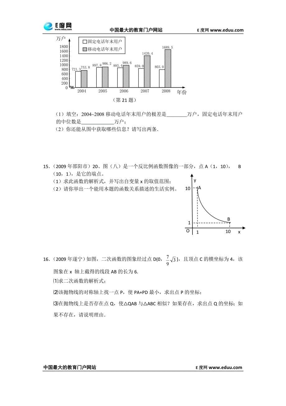 2010年中考数学二轮复习专题水平测试：开放性问题_第5页