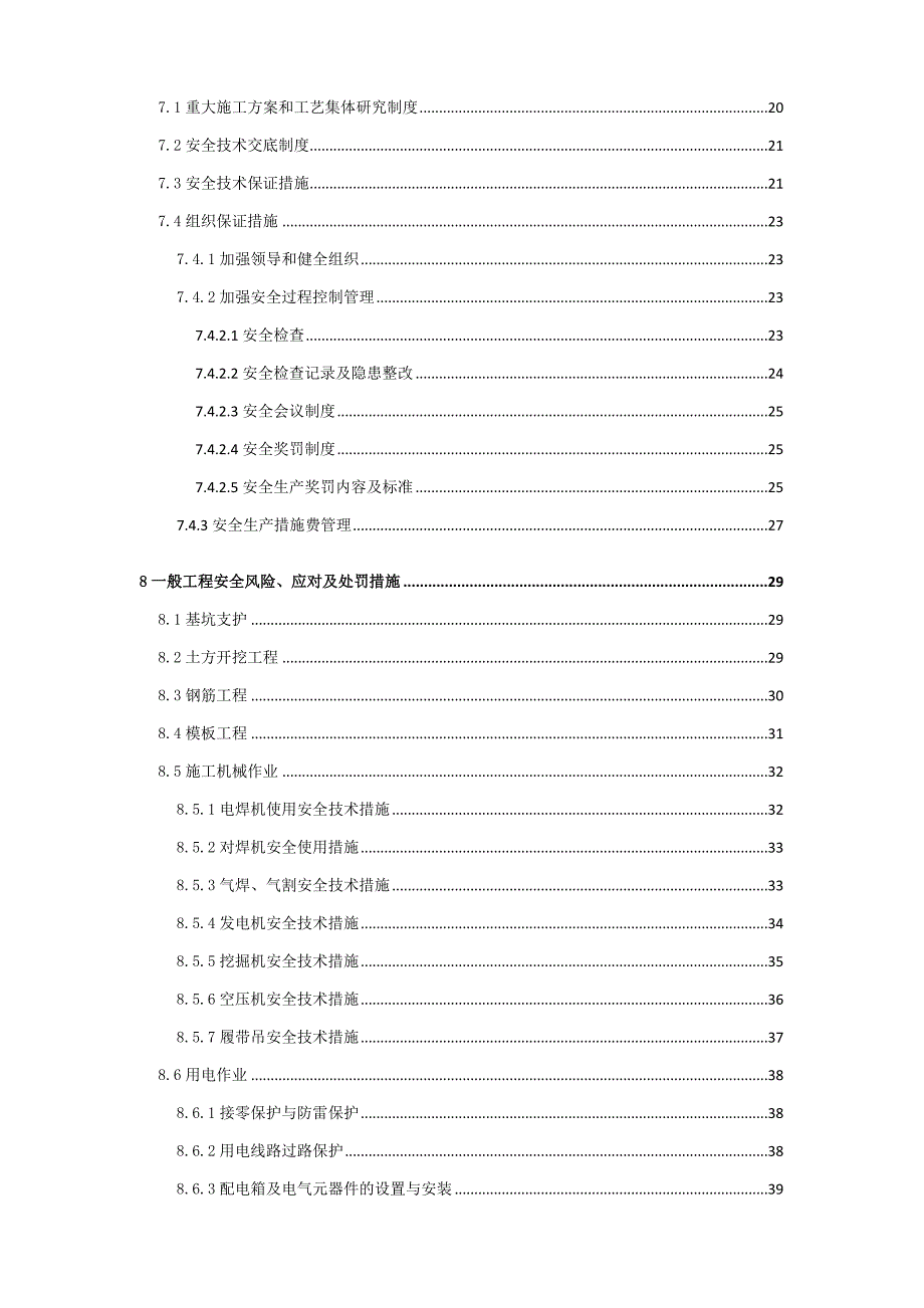 十号线TA10标安全生产文明施工方案(_定稿)_第3页