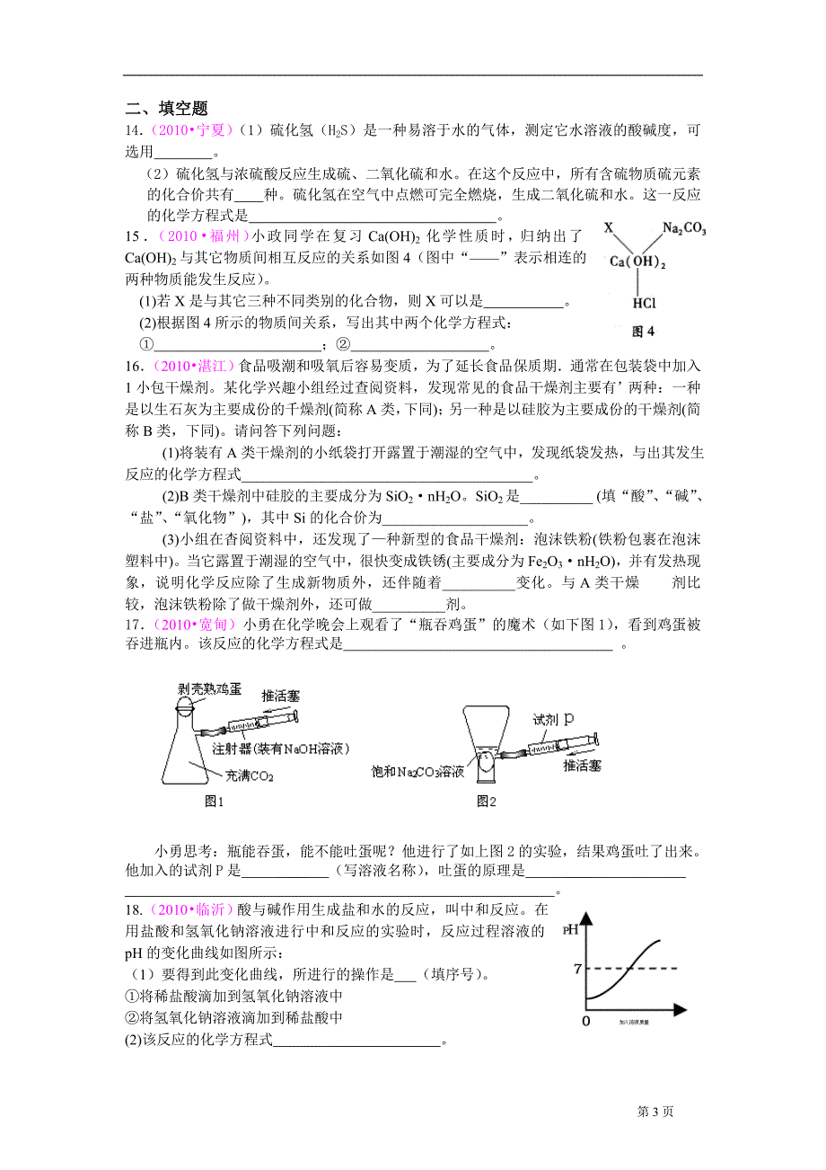 初中化学《第十单元 酸和碱》单元测试_第3页