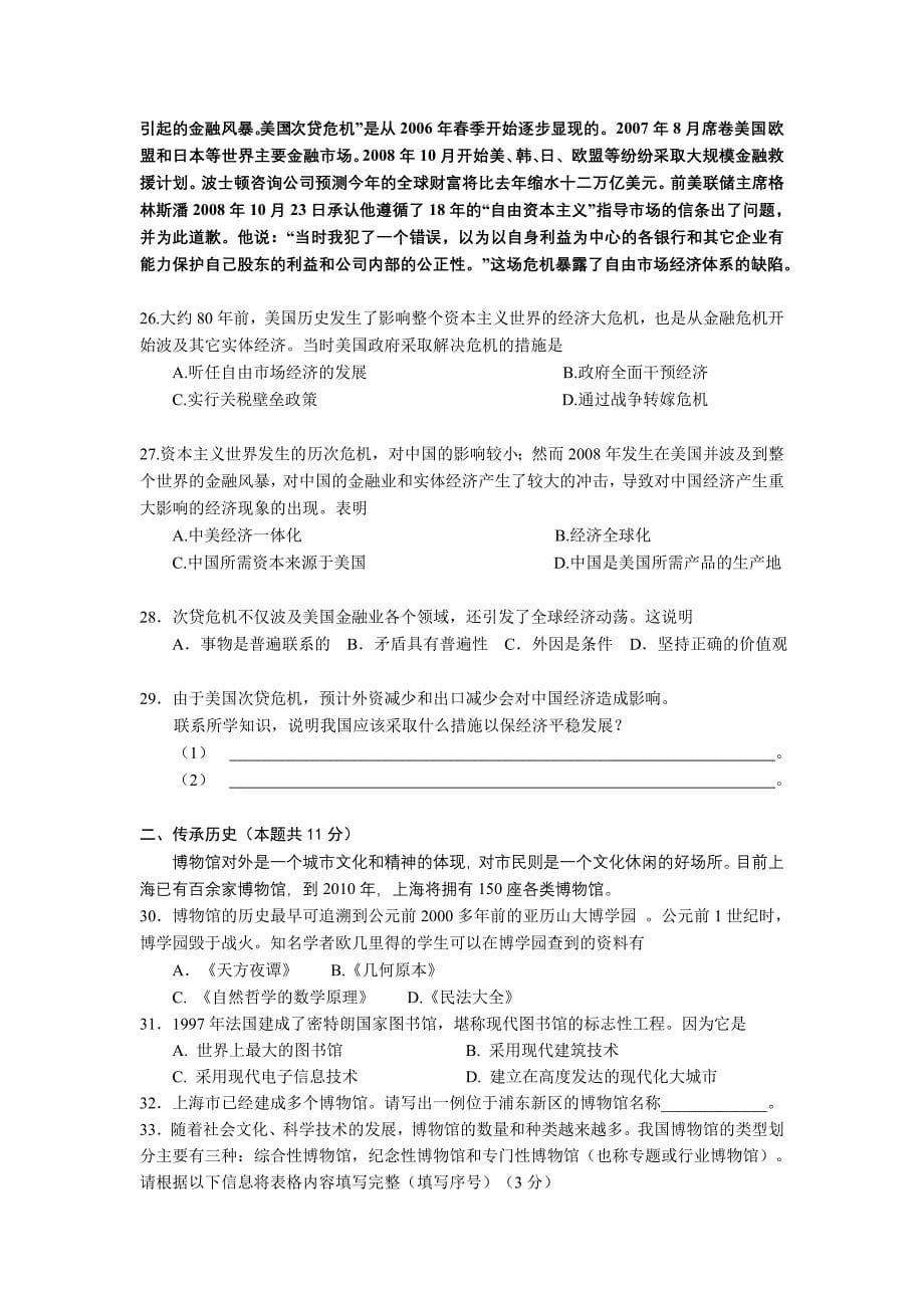 上海市浦东新区学度第一学期期末质量抽测高三理科综合能力试卷_第5页