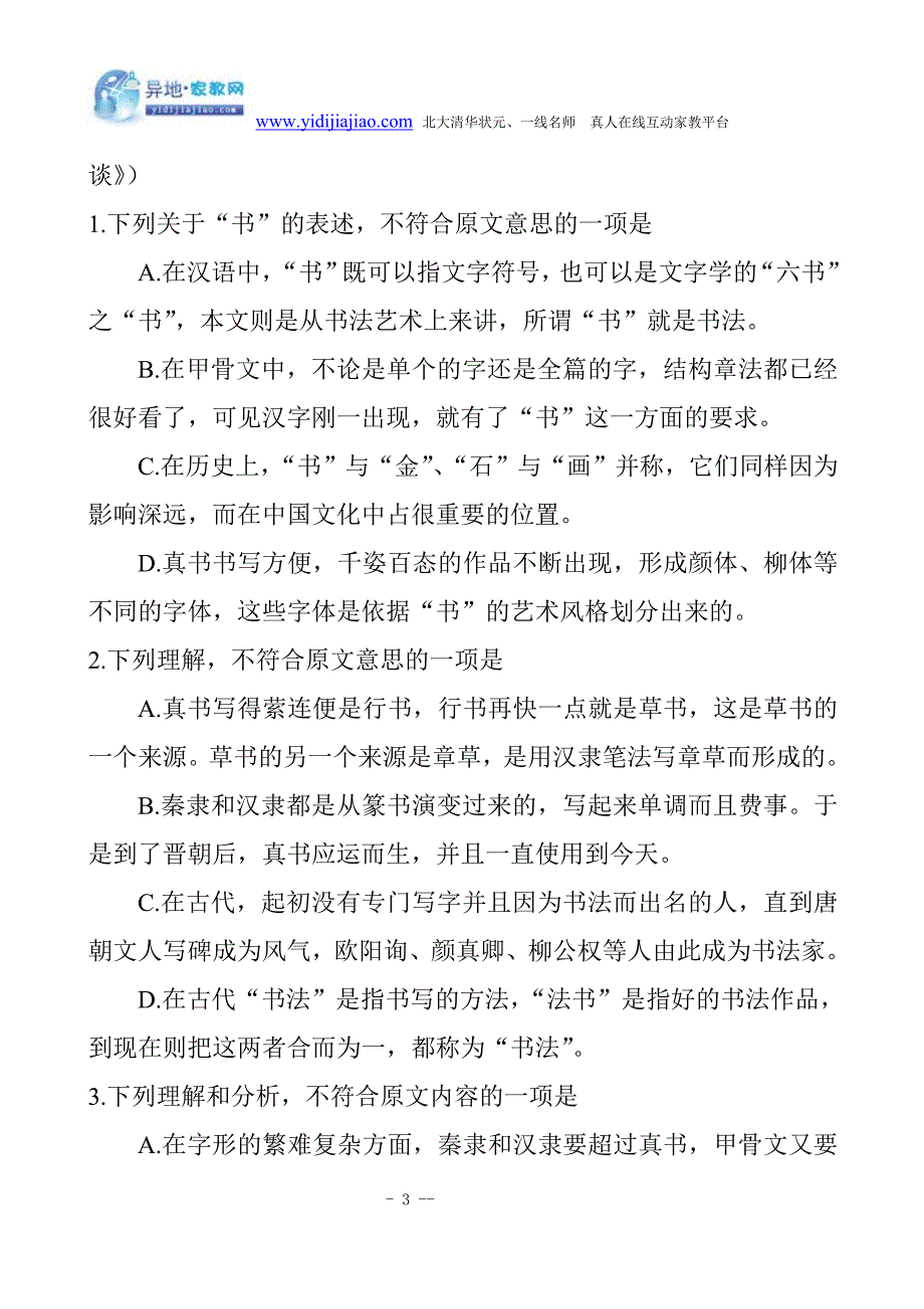 2010年普通高等学校招生全国统一考试语文(陕西卷)_第3页