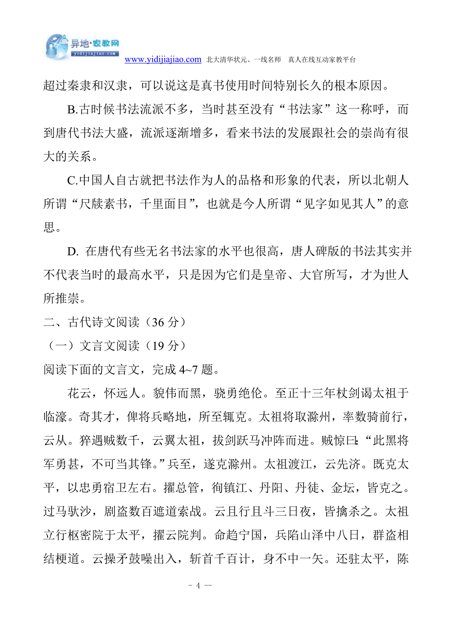 2010年普通高等学校招生全国统一考试语文(陕西卷)_第4页