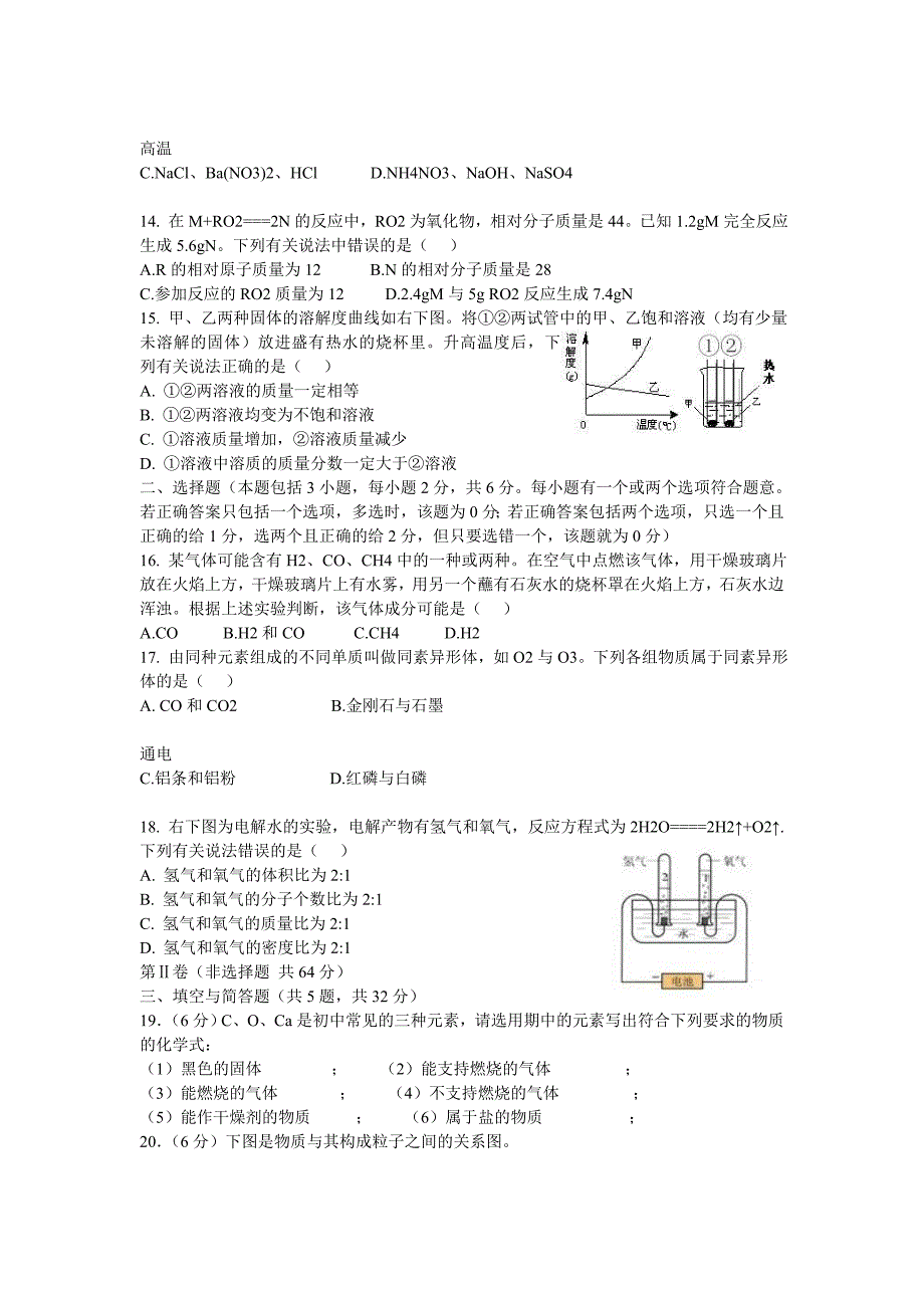 2010年佛山市中考化学试卷_第3页