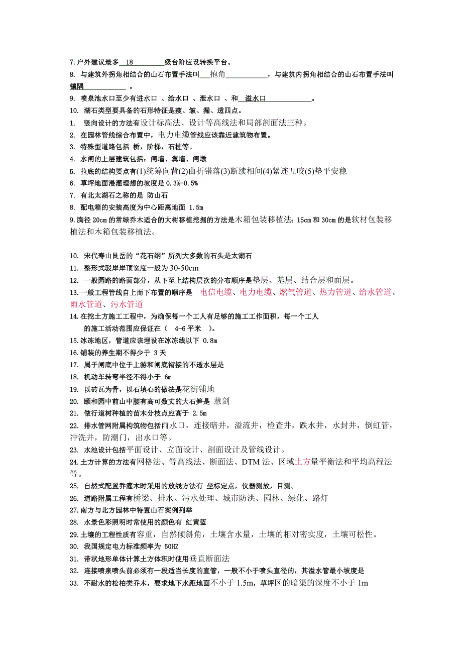 园林工程作业_第2页