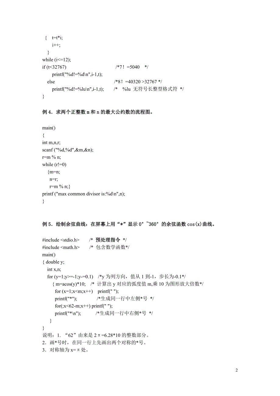 C程序例题集_第2页