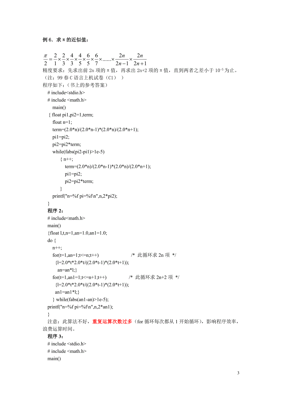 C程序例题集_第3页