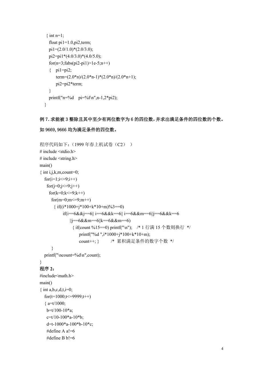 C程序例题集_第4页