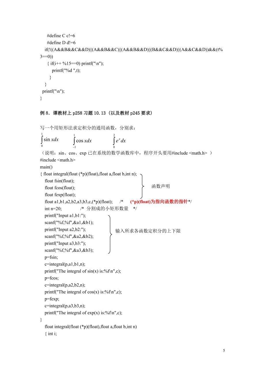 C程序例题集_第5页