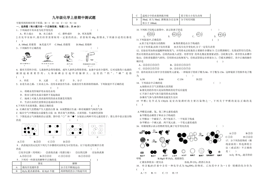 初中化学上册期中测试题[1] 2_第1页