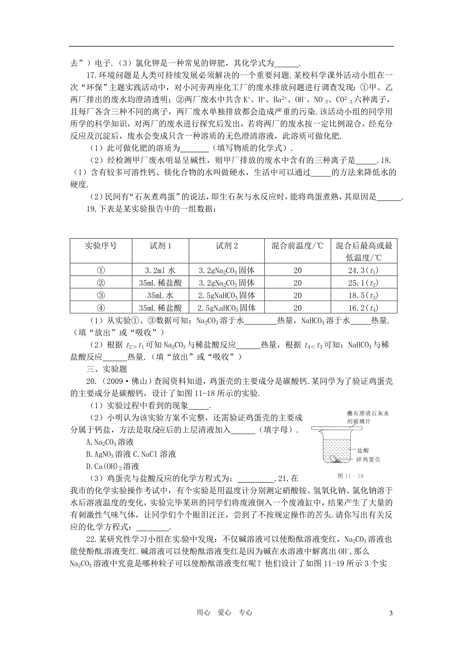 初中化学酸碱盐单元综合测试_第3页