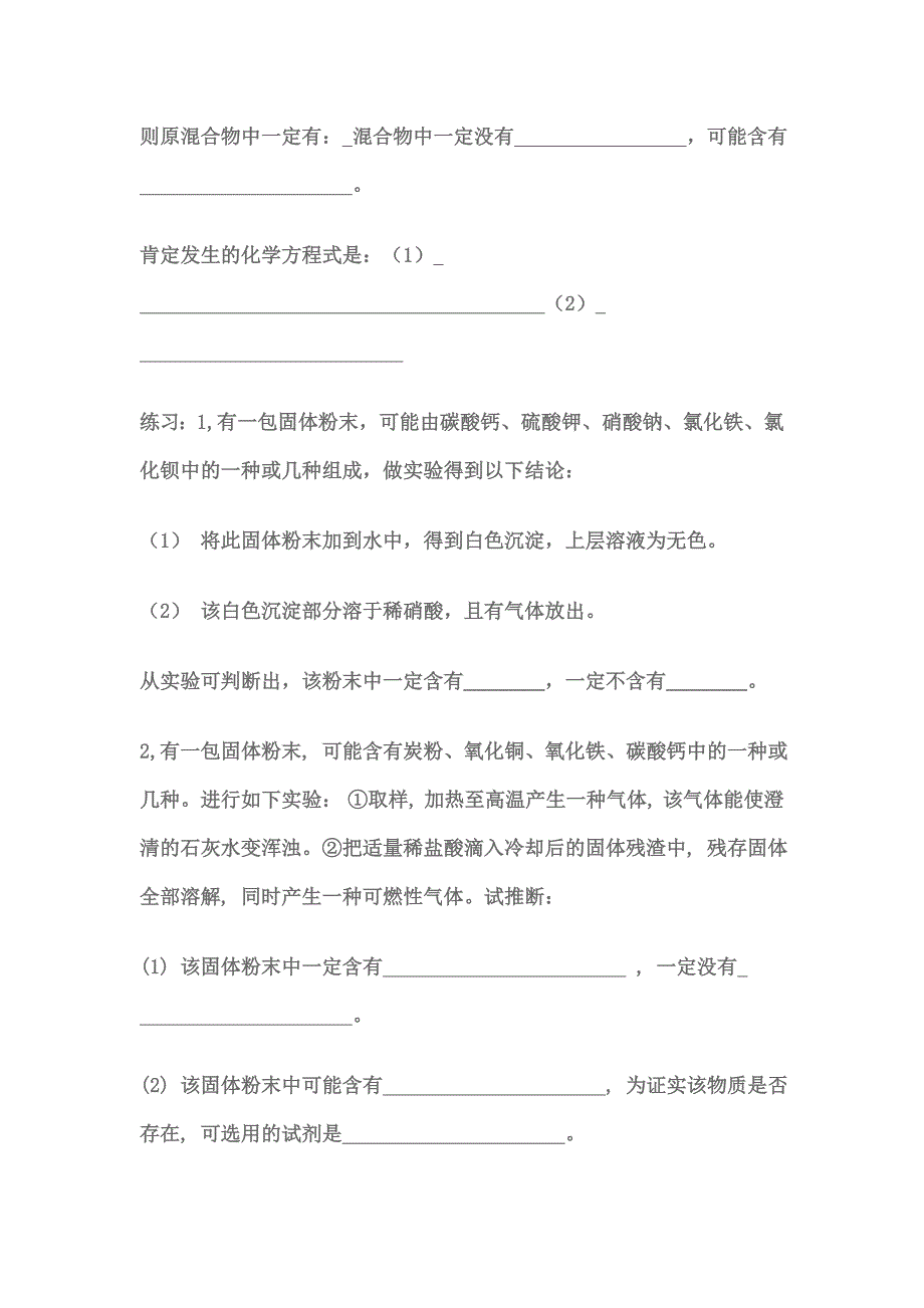 初中化学专题复习----推断题   学案_第4页