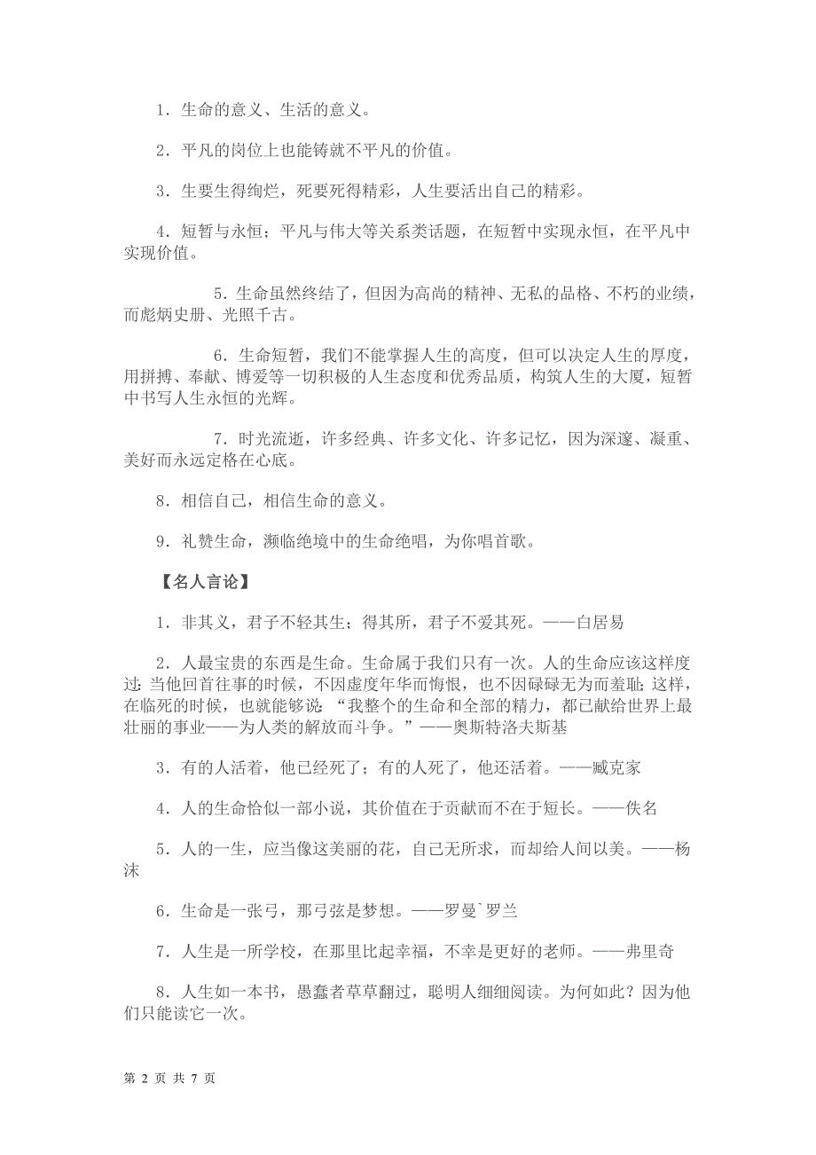 材料作文“小草_蜡烛_火柴_平常人”写作导引_第2页