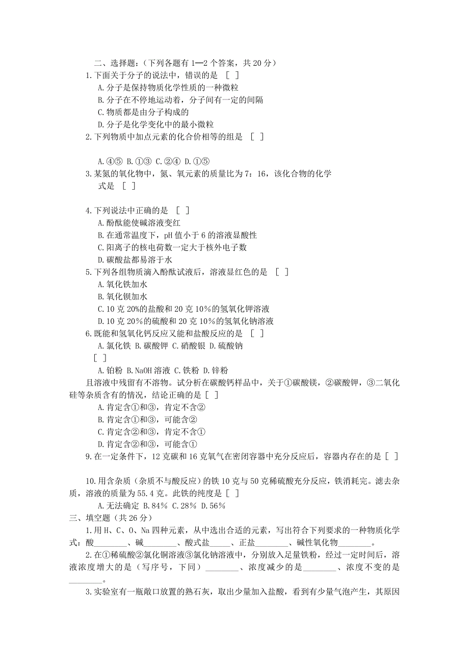 初中化学总复习试题_第3页