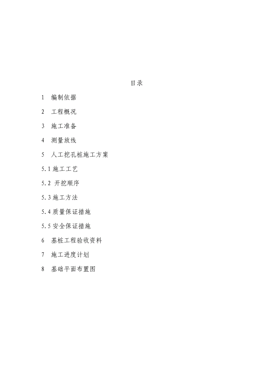 文山三七数字本草检验中心建设项目人工挖孔灌注桩施工方案_第2页