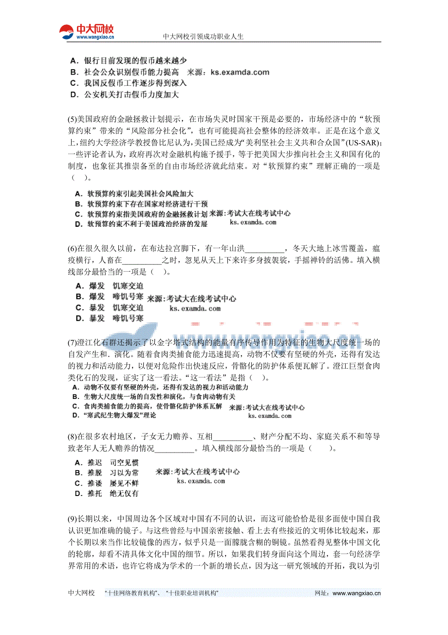 2012-2013年重庆市公务员考试《行测》标准预测试卷(1)-中大网校_第2页