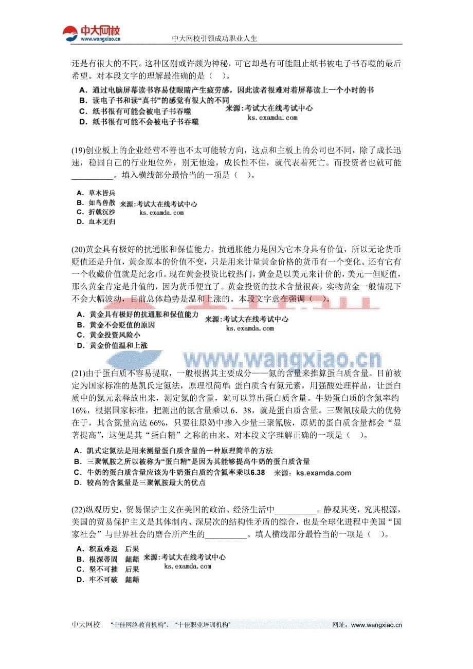 2012-2013年重庆市公务员考试《行测》标准预测试卷(1)-中大网校_第5页