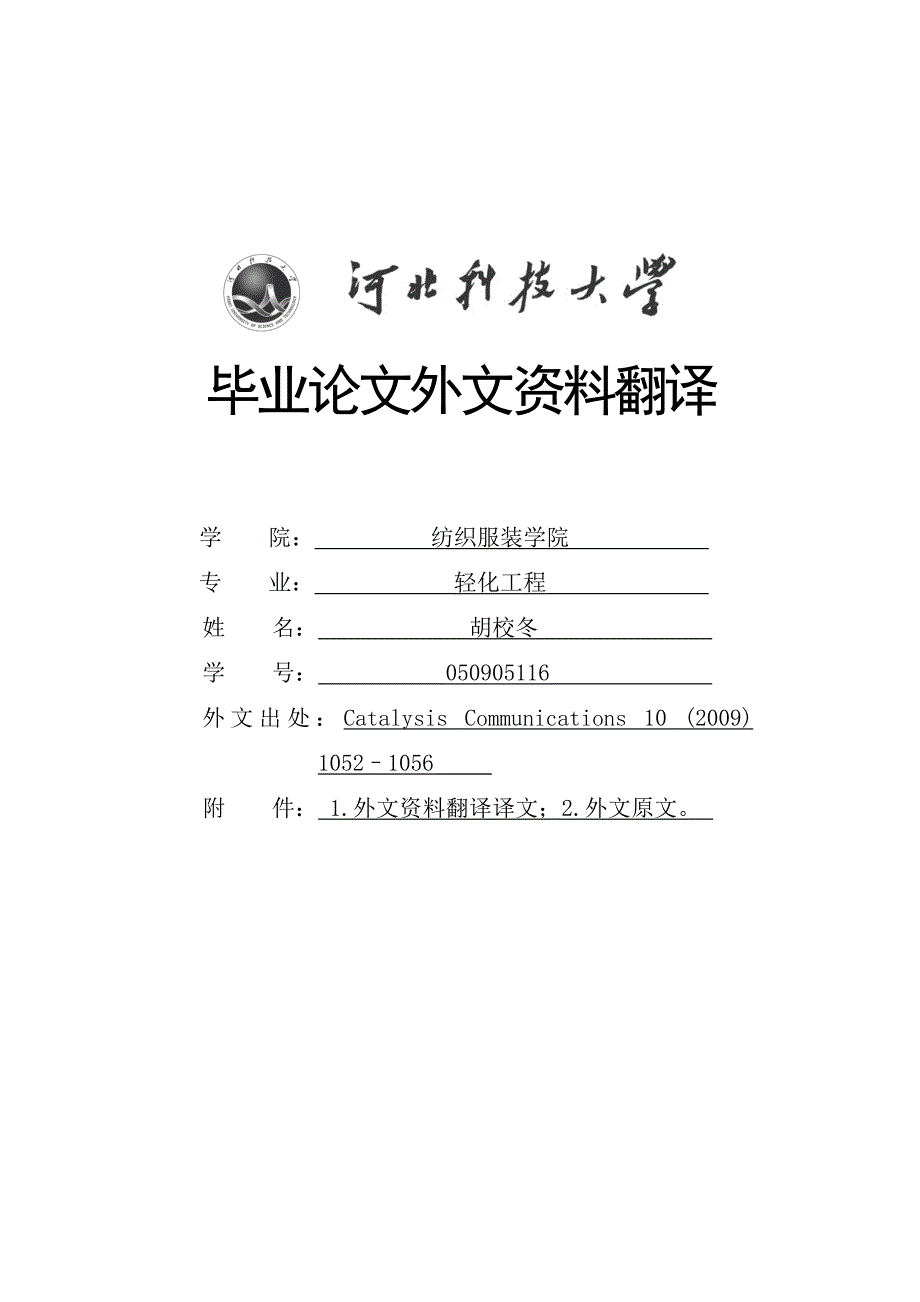 胡校冬中文翻译_第1页