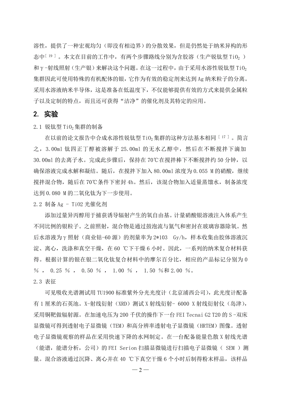 胡校冬中文翻译_第3页