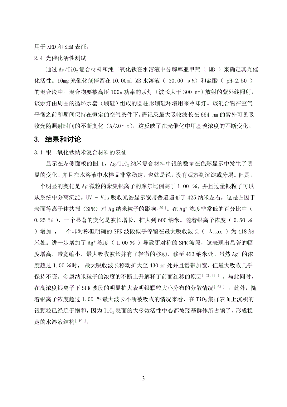 胡校冬中文翻译_第4页