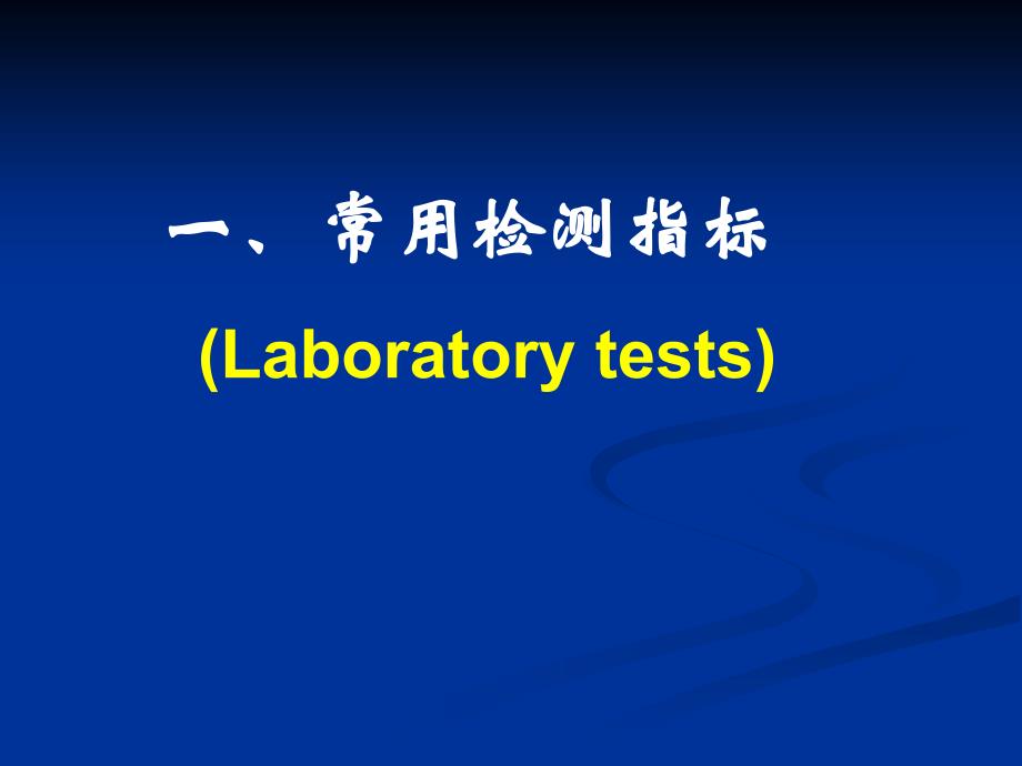 病理生理学~酸碱平衡紊乱_第3页