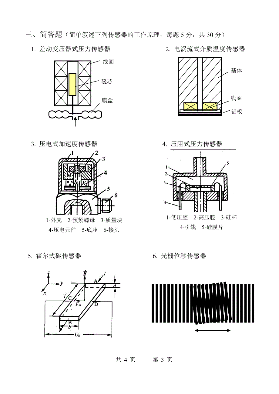 传感器试题(2005本科)_第3页