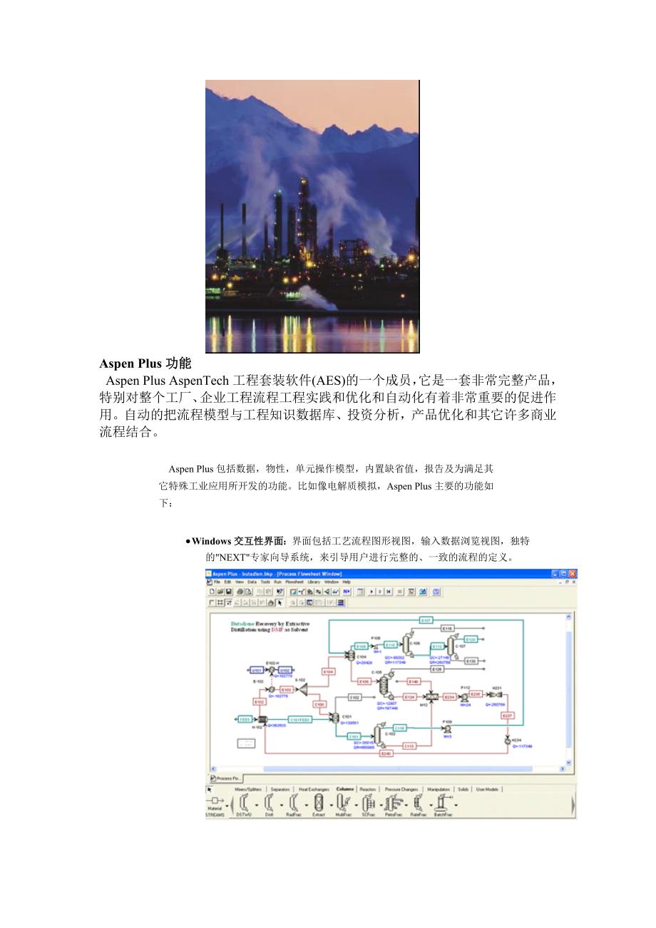 Aspen plus软件介绍_第2页