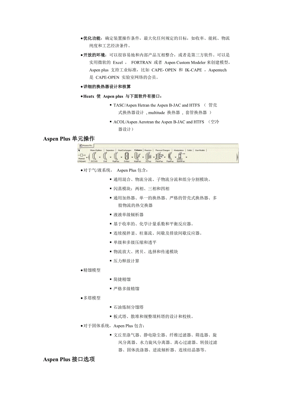 Aspen plus软件介绍_第4页