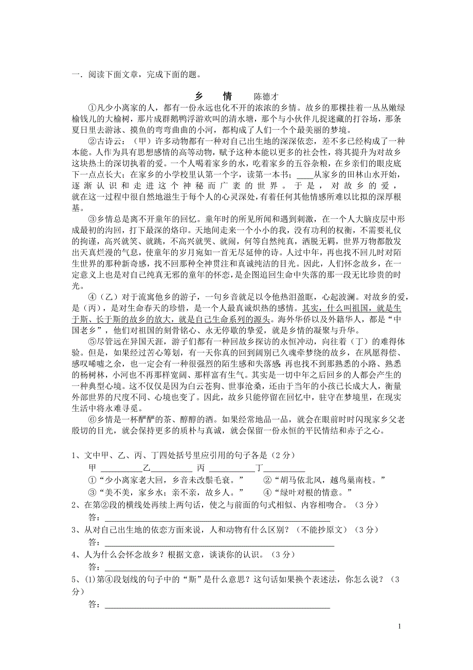 初中语文阅读练习题+答案_第1页