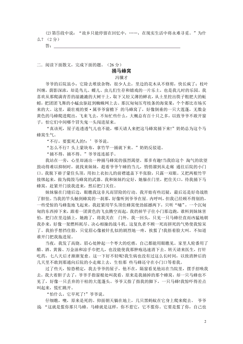 初中语文阅读练习题+答案_第2页