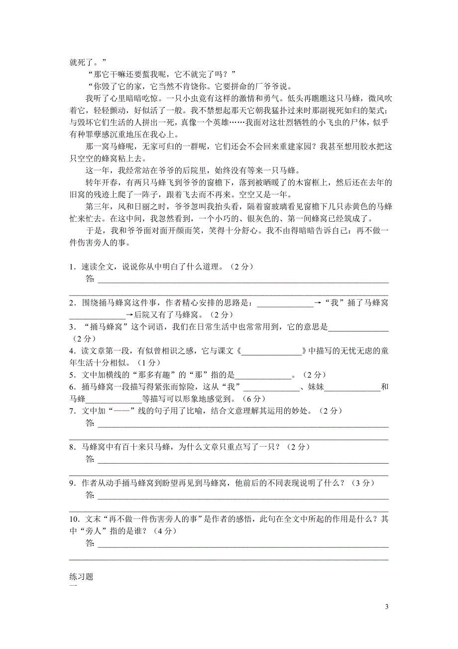 初中语文阅读练习题+答案_第3页