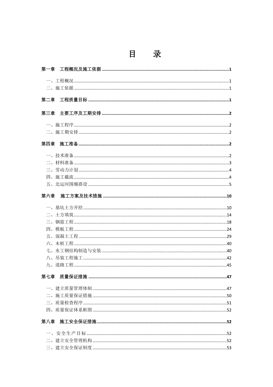 北运河左堤泵站施工方案最终版_第2页