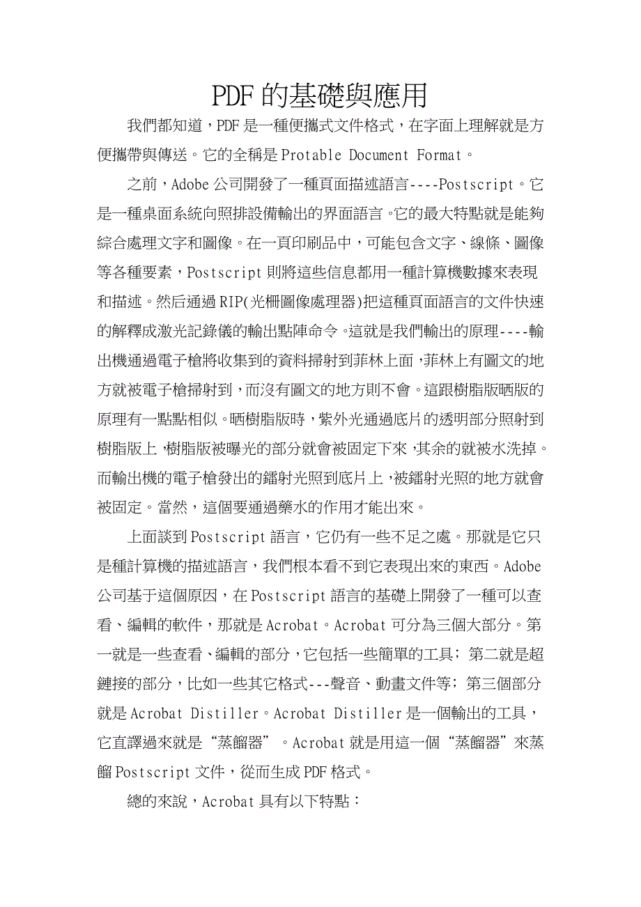 PDF的基础与应用_第1页