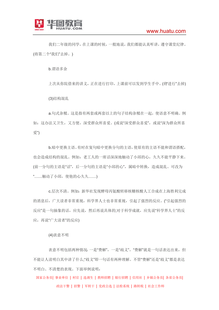 2015年河南选调生考试行测备考：不让病句辨析成心病_第2页