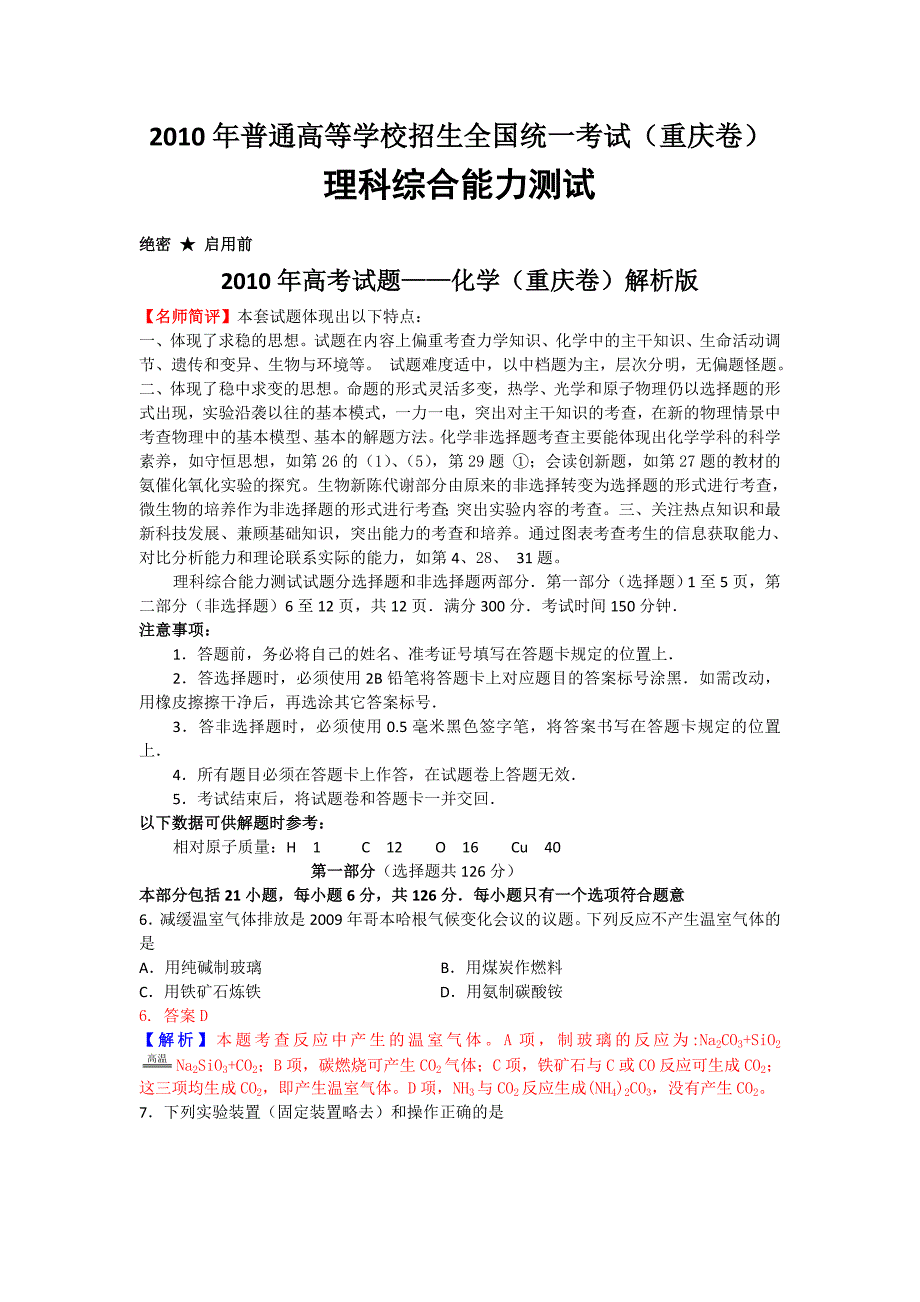 2010年高考试题——理综(重庆卷)解析版_第1页