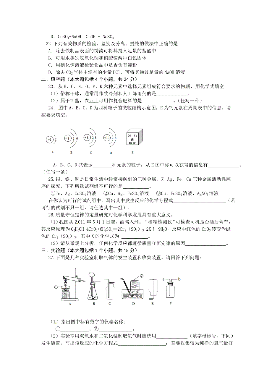 初中化学中考试卷2_第2页