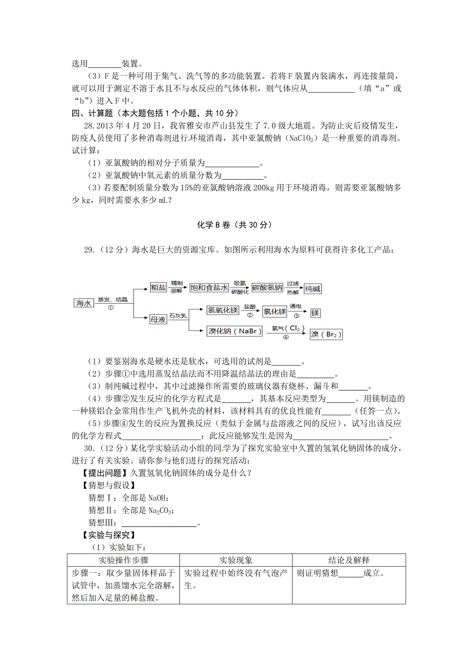 初中化学中考试卷2_第3页