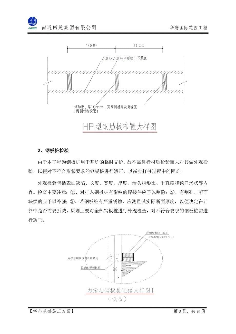 华府塔吊基础施工_定稿_第5页