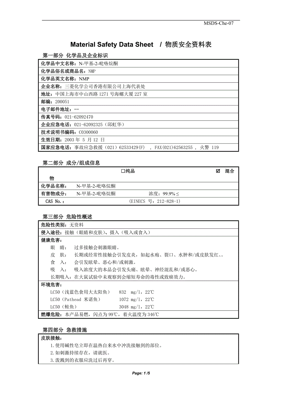 MSDSNMP_第1页